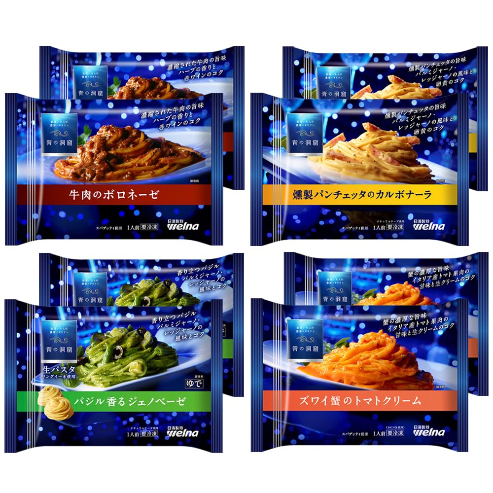 [冷凍] 日清製粉ウェルナ 青の洞窟パスタ 濃厚イタリアン 4種X各2個 バラエティセット 2226g 4,922円