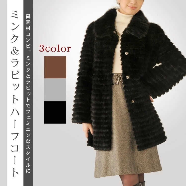 ミンクラビットハーフコートテープ使い 107,800円
