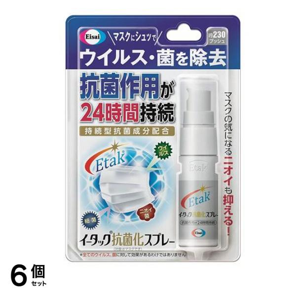 Etak(イータック) 抗菌化スプレー 20mL 6個セット