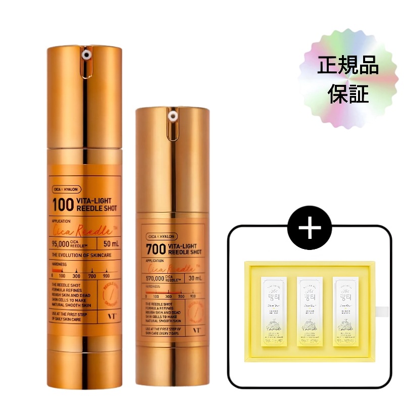 ビタ-ライト リドルショット 100+700 2点 セット(50ml+30ml)