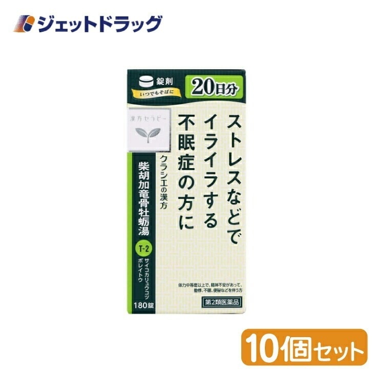 【第2類医薬品】柴胡加竜骨牡蛎湯エキス錠クラシエ 180錠 ×10個