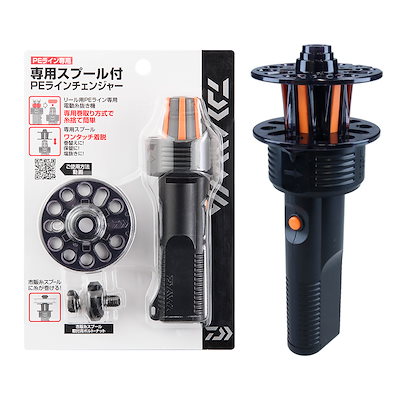 他サイト： ダイワ センヨウスプールツキ PEラインチェンジャー 専用スプール付 PEラインチェンジャー 03402131ダイワの商品画像