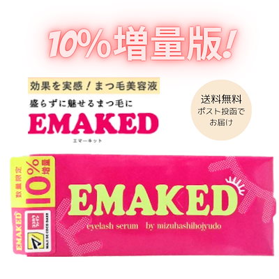 Qoo10] エマーキット EMAKED (エマーキット)10パーセ : ポイント