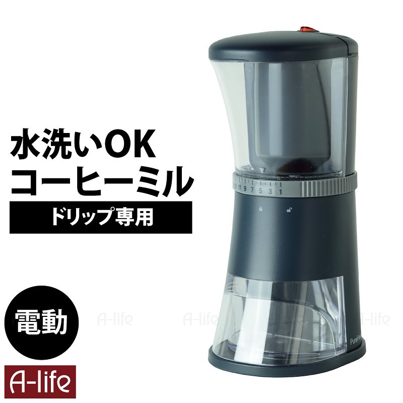 コーヒーミル 電動 洗える ブラック ドリップ用 コーヒーグラインダー コーヒー ドリップ a-life エーライフ