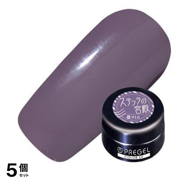 PREGEL(プリジェル) カラーEX PG-CE916 ステッラの宮殿 3g 5個セット