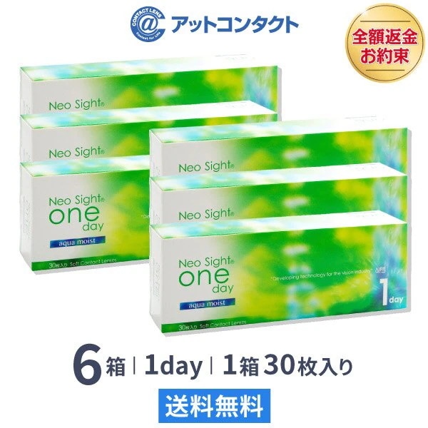 ネオサイトワンデー アクアモイスト 6箱
