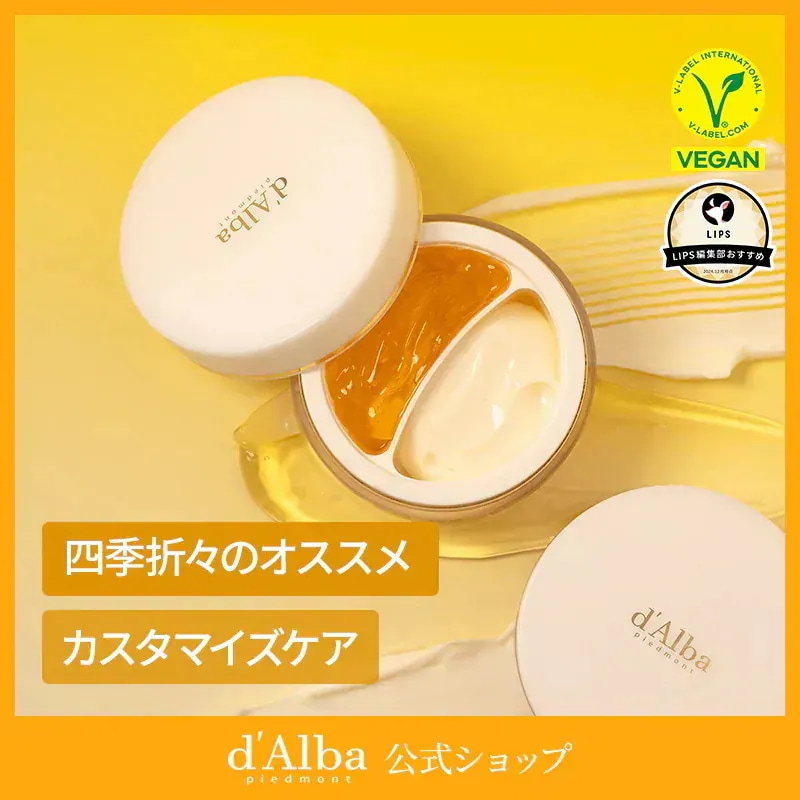 ダルバ　ダブルセラム&クリーム　２個 楽天市場】【 d'Alba ( ダルバ ) 公式 】【 ホワイトトリュフ