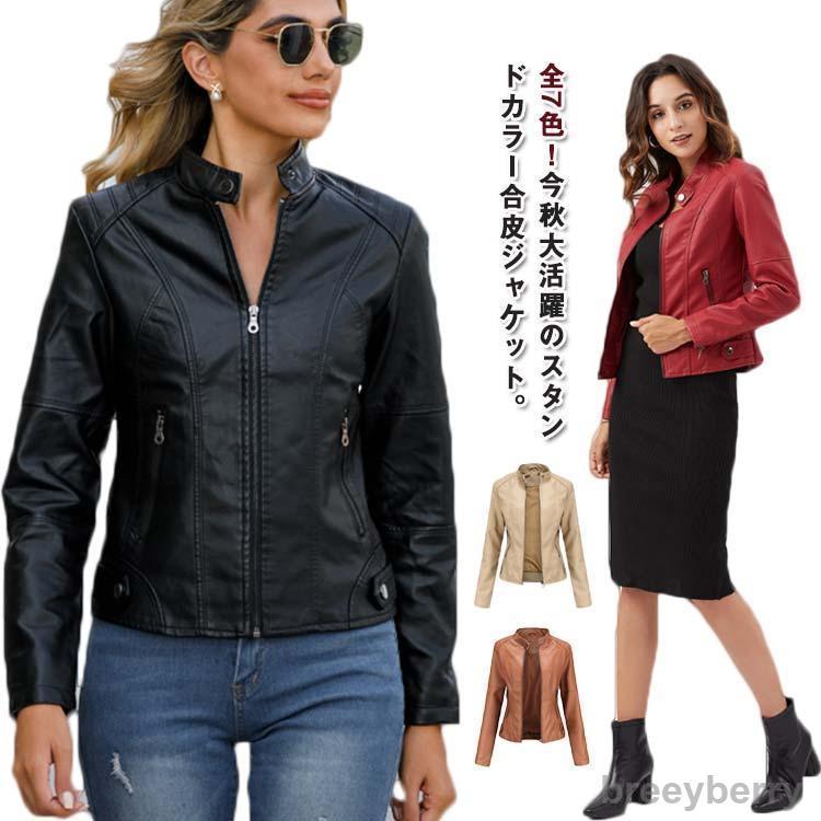 【即納】PU合皮 立ち襟 秋 ライダースジャケット M 合皮ジャケット スタンドカラー レザージャケット おしゃれ アウター ブルゾン 春 レザージャケット