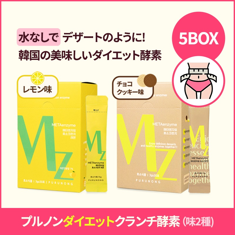 ダイエット 酵素 チョコクッキー味酵素 韓国ダイエットサプリ 人気 (5BOX*150EA)