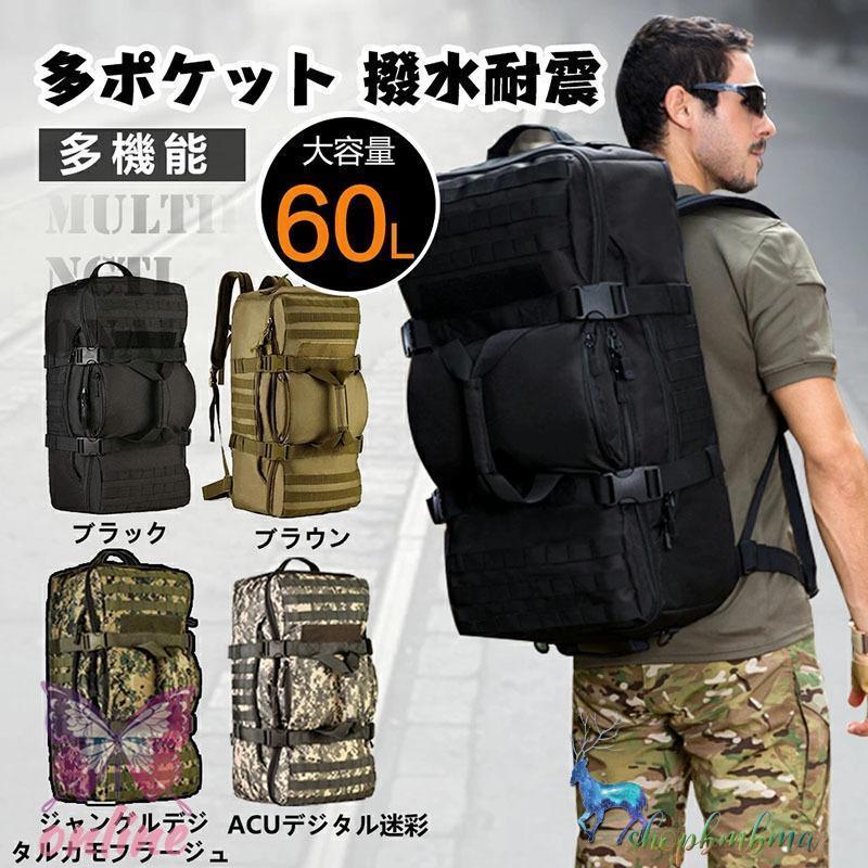 旅行バッグ 登山リュック リュック バックパック 60L 大容量 3WAY 迷彩 多ポケット 撥水耐震 海外旅行 長期旅行 登山に最適 多機能 アルパインパック