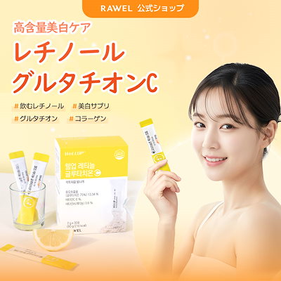 Qoo10] ロエル Well Up 高含量レチノール グルタ : 美容サポート