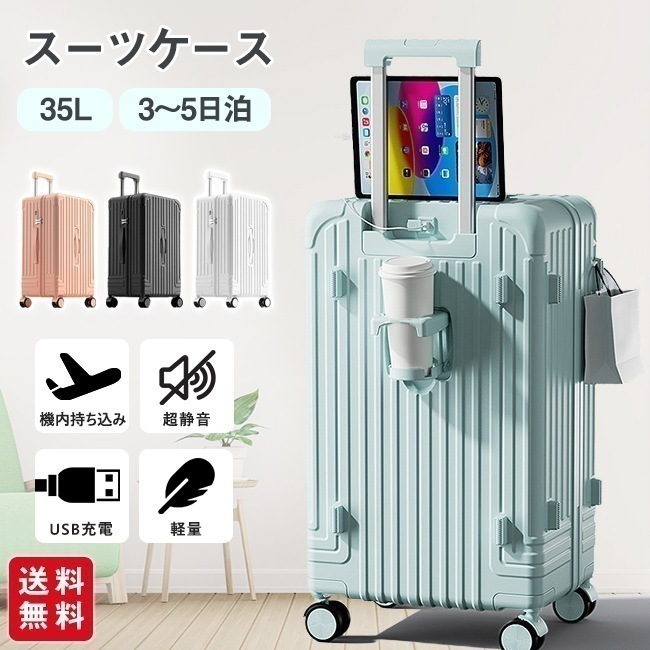 出張 ビジネス 旅行 かわいい おしゃれ カップホルダー 35L 2泊3日 Sサイズ USB充電ポート 静音 キャリーバッグ 多機能 大容量 超軽量 機内持ち込み スーツケース