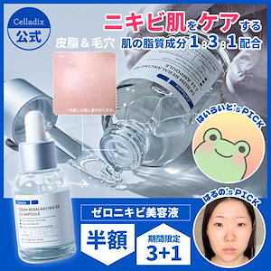 【期間限定3+1/ニキビケア】セバム リバランシング RX131 アンプル (20ml) / 皮脂をやさしく改善 / ニキビ肌専用美容液 / ニキビ跡 肌荒れ 黒ずみ 毛穴 ホワイトヘッド