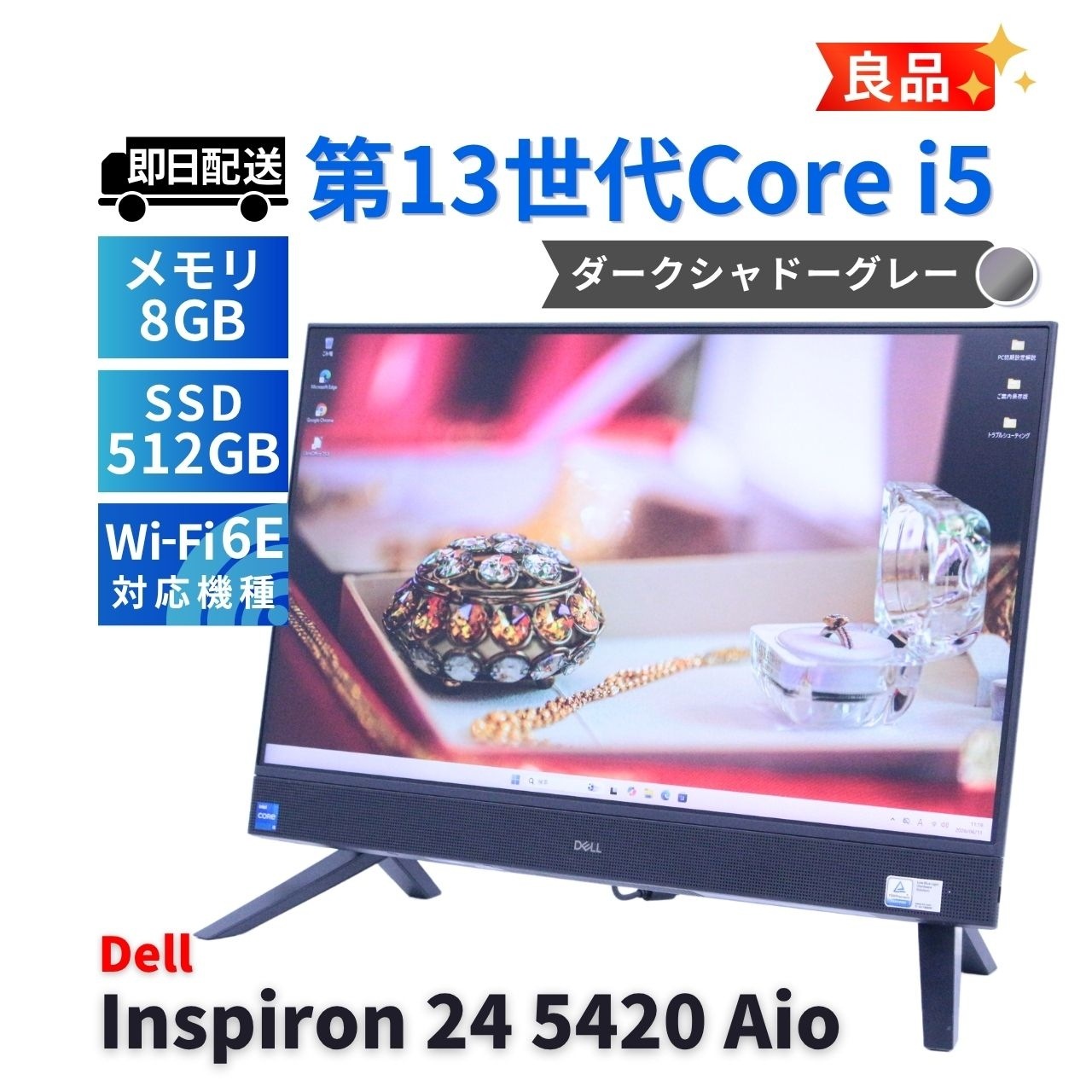 即配 良品 2022年スタイリッシュモデル 13世代Corei5 Inspiron 24 5420 i5-1335U 8G 512G 23.8FHD WiFi6E 省スペース A+AA評価