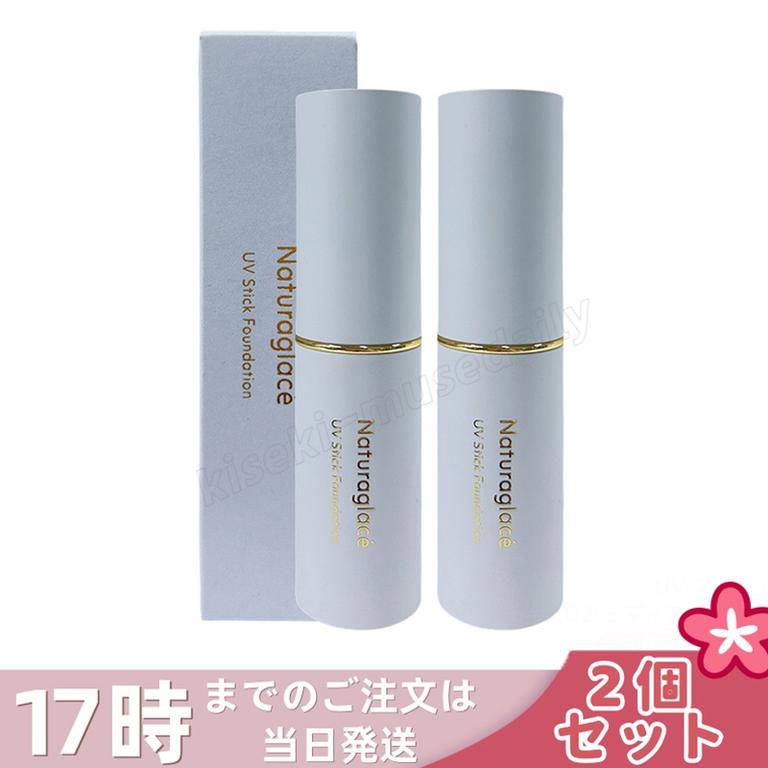 【2個セット】ナチュラグラッセ UV スティックファンデーション 02 ミディアムベージュ 12g SPF50+ PA++++ カバー 紫外線対策 スティックタイプ ブルーライト オーガニック