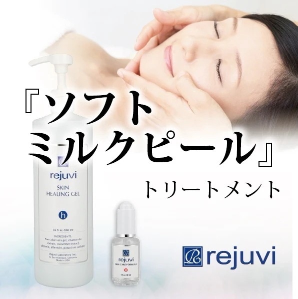 [国内正規品]レジュビ レジュビ 業務用 ソフトミルクピール トリートメント 2点 角質 毛穴 皮脂 小顔 引き締め 水分潤い うるおい トーンアップ くすみ ケア AHA 最先端 ハーバロジー 28,158円