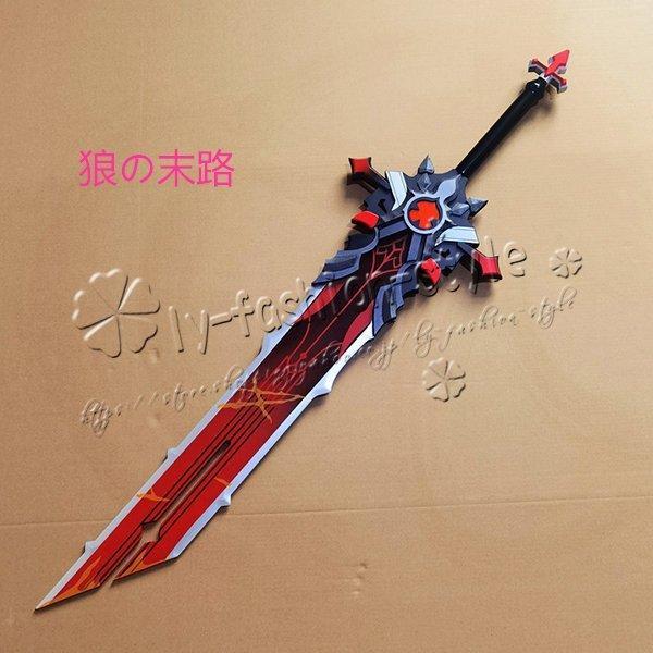 風 げんしん　アニメ刀剣 コスプレ道具 片手剣狼の末路 木製周辺玩具（1メートルぐらい）