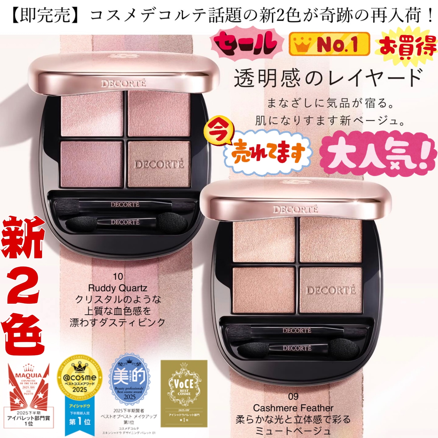 Qoo10] コスメデコルテ 新2色発売在庫あり スキンシャドウ デザ