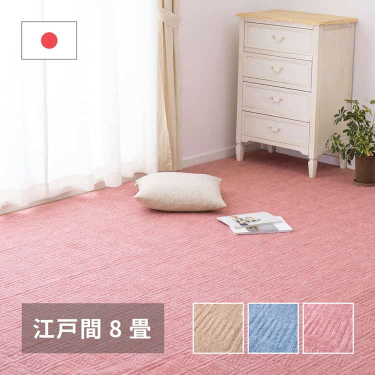 敷き詰めカーペット アンバー 江戸間8帖 8畳 軽量 平織 シンプル 裏なし 北海道追加送料 沖縄離島はお届け不可 メーカーより直送