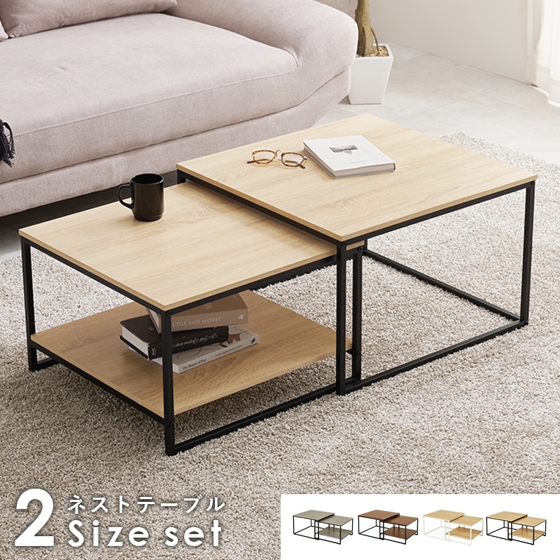 テーブル ネストテーブル ナチュラルブラック 幅59.5 幅53.5 2サイズ 自由なレイアウト サイドテーブル センターテーブル 玄関テーブル ミニテーブル ナイトテーブルサイドテーブル