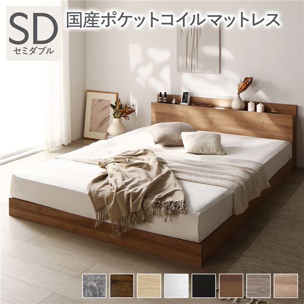 ベッド セミダブル 国産ポケットコイルマットレス付き シャビーナチュラル 低床 LED照明付き 棚付き 宮付き コンセント すのこ 連結 組立品ベッド