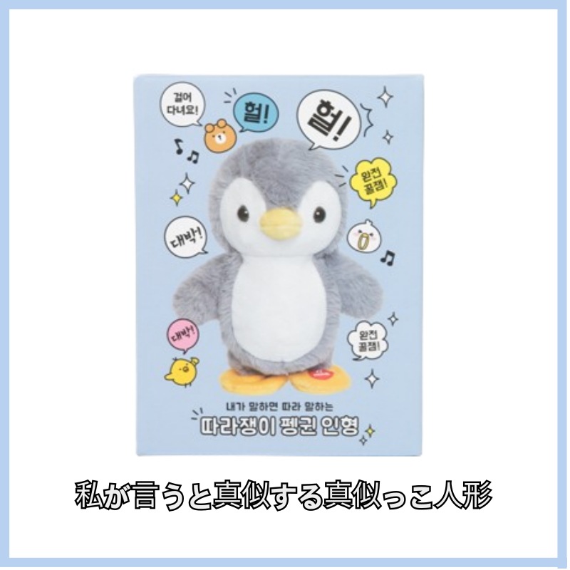 [正品]真似っこが話すペンギンのぬいぐるみ 愛着ぬいぐるみ 話すぬいぐるみのプレゼント最高です