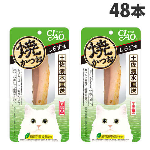 CIAO 焼かつお しらす味 1本入×48個 YK-03