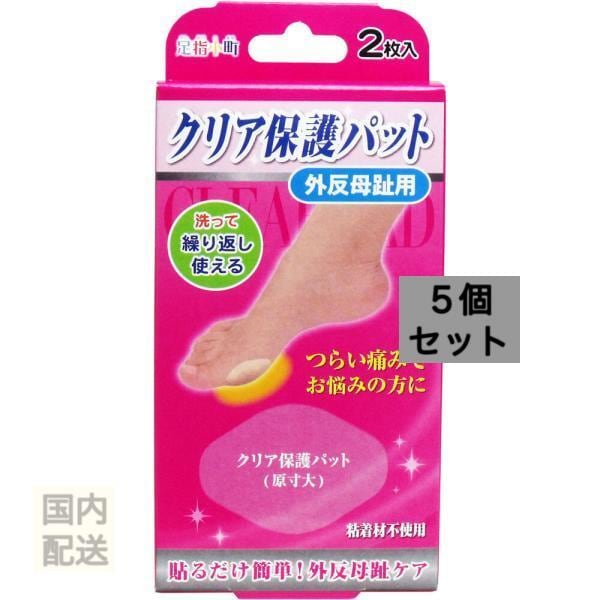 足指小町 クリア保護パット 外反母趾用 2枚入 x10個セット 5,463円