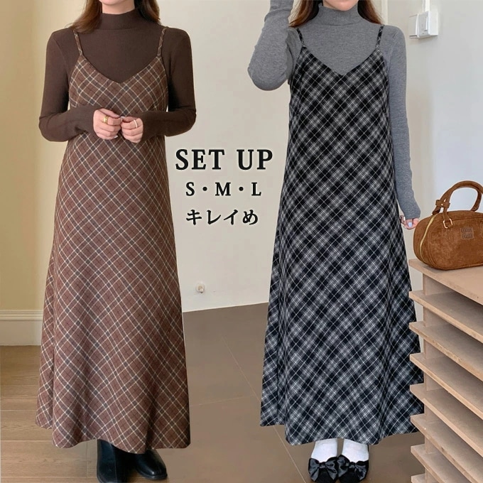 キャミソールワンピース ワンピース チェック 長袖 トップス ハイネック レディース セットアップ 上下セット マキシ丈 ロング丈 サロペット オールインワン Aライン 秋冬 ワンピース 送料無料