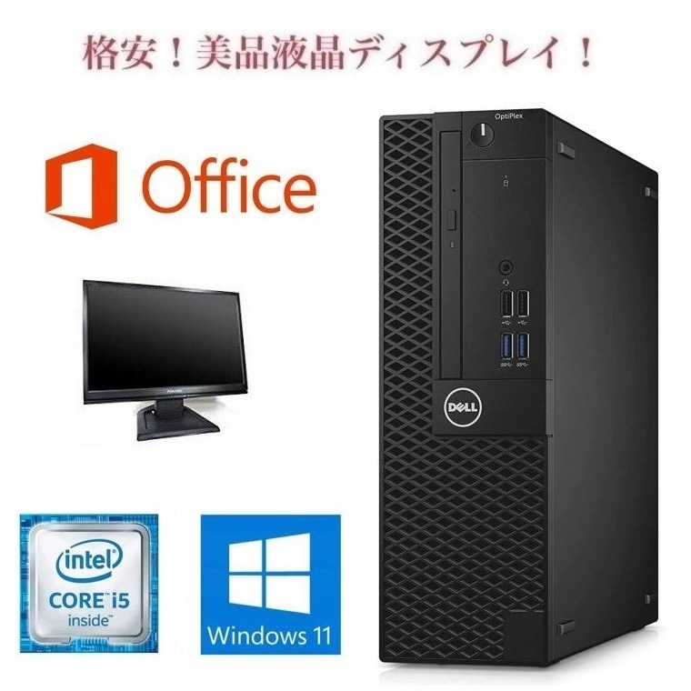 DELL 3040 Windows11 Core i5 大容量メモリー:8GB 大容量SSD:512