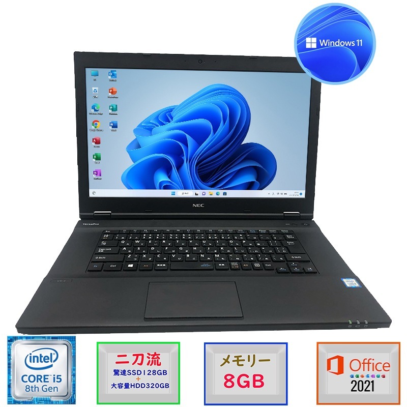 第八世代Core i5 驚速起動 大画面15.6型 VersaPro VX-5 ノートパソコン Windows11 MSoffice2021 SSD128＋HDD320 無線 DVDドライプ カメラ