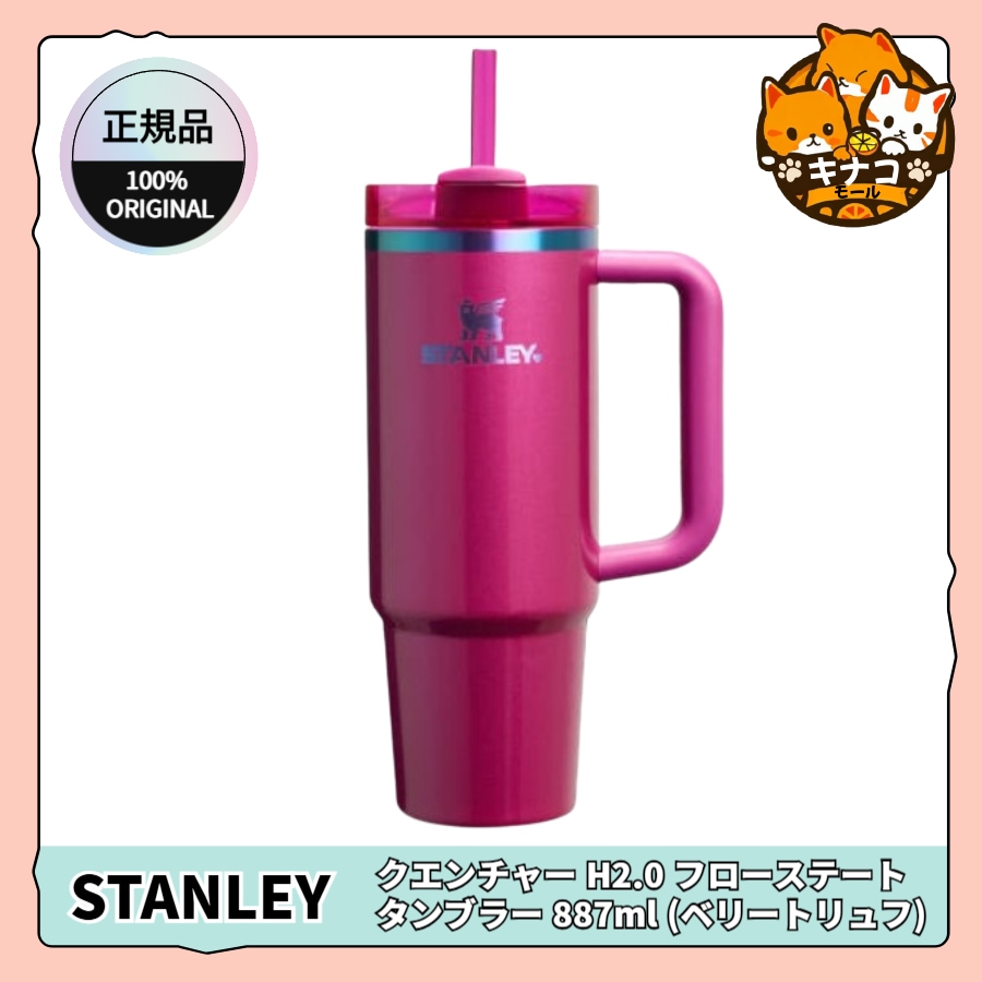 【正規品】クエンチャー H2.0 フローステート タンブラー 887ml (ベリートリュフ)