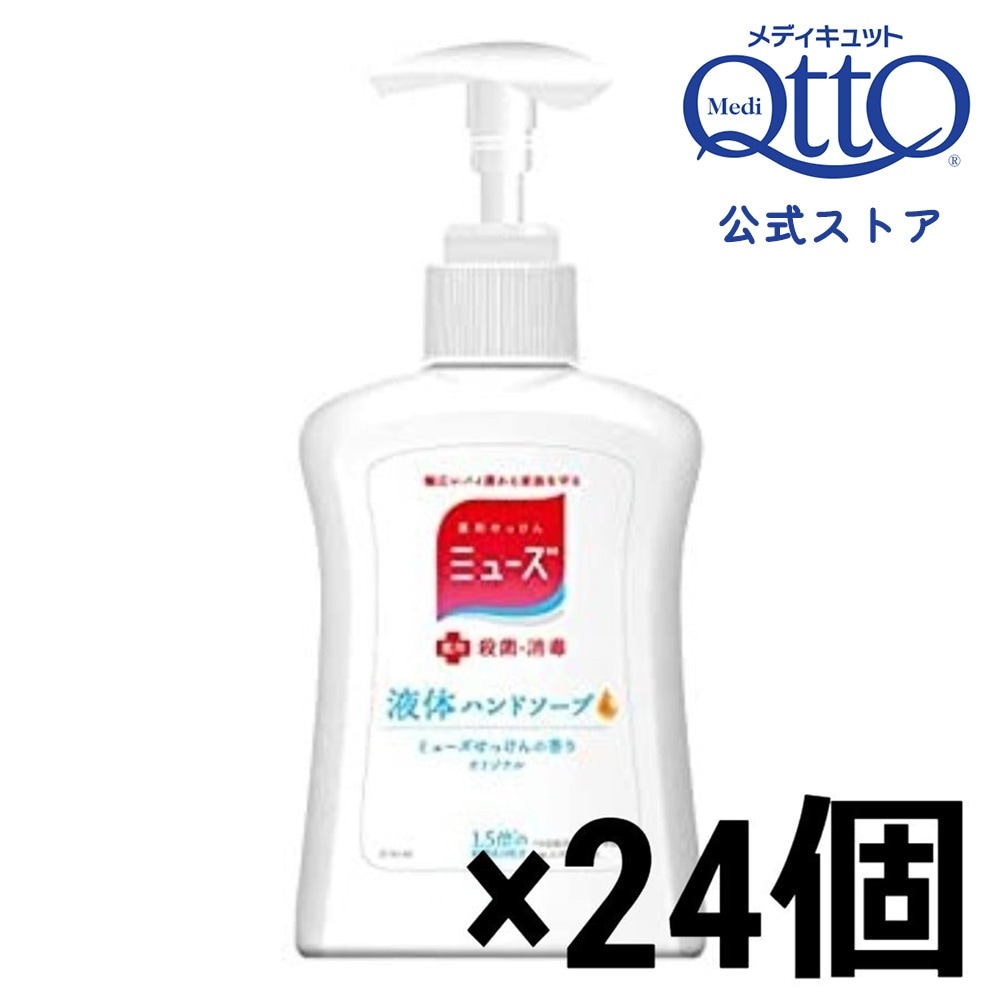 薬用せっけんミューズ 液体 石鹸 ハンドソープ 本体ボトル オリジナル 250ml 24個セット