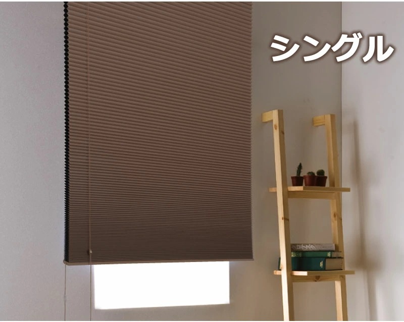 ハニカムスクリーン ハニカムシェード 年中節電効果 遮光 シングル オーダー品 幅90×高さ240cm迄