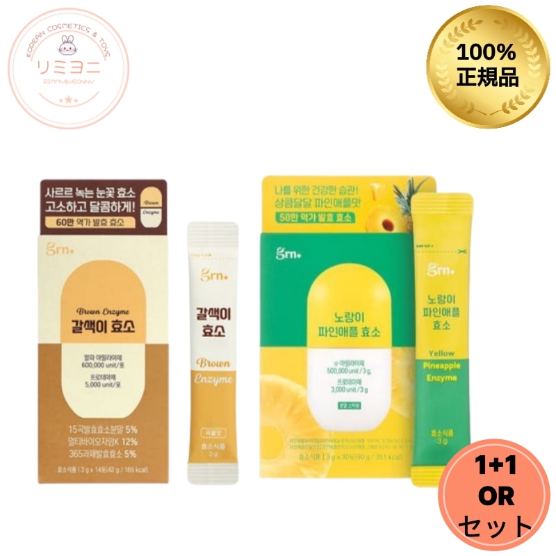 選べる酵素サプリ/パイナップル酵素(ノーラン)／穀物発酵酵素（カッシャイ）/2箱セット/韓国人気ダイエット酵素/携帯便利スティックタイプ/インナーケア韓国サプリ酵素/インナーケアダイエット