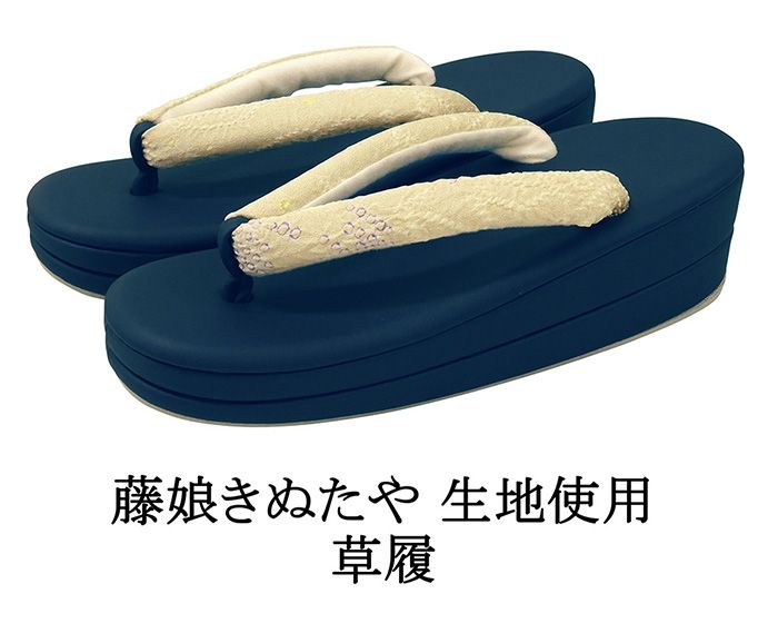 草履 藤娘きぬたや 絞り染め 帯地鼻緒の草履 フリー レディース 女性 二枚芯 新品 n5286着物