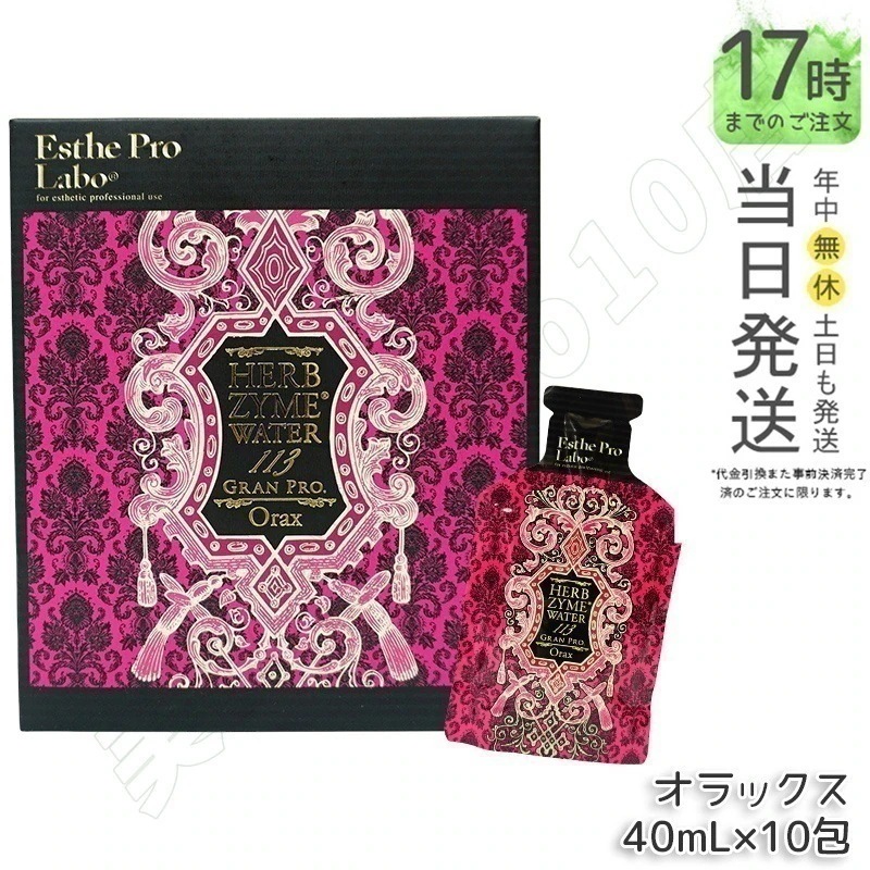 エステプロラボ ハーブザイムウォーター 113GP 40ml×10包 オラックス