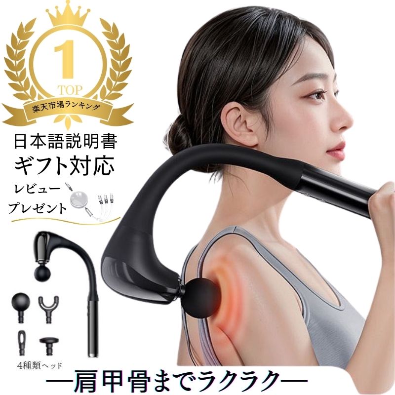 【即納】 マッサージガン 筋膜リリースガン 肩こり 肩甲骨 肩たたき 背中 腰 1位 マッサージ機 アーム 全身 足 売れ筋 女性 ツボ 押し 棒 ストレス解消 静音 振動 軽