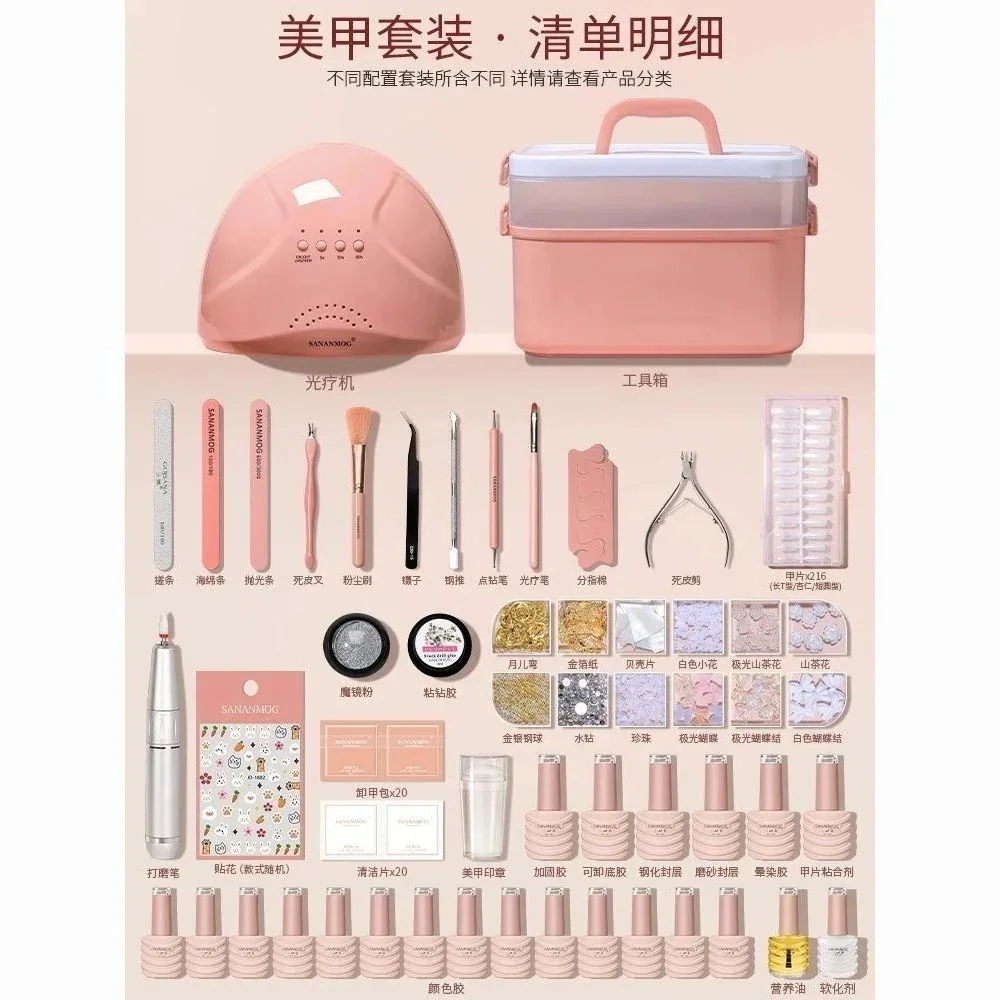 (2点セット)三娜全セットのネイルツールセット新米開店ネイルゴム初心者専門家庭用速乾光治療機ランプ