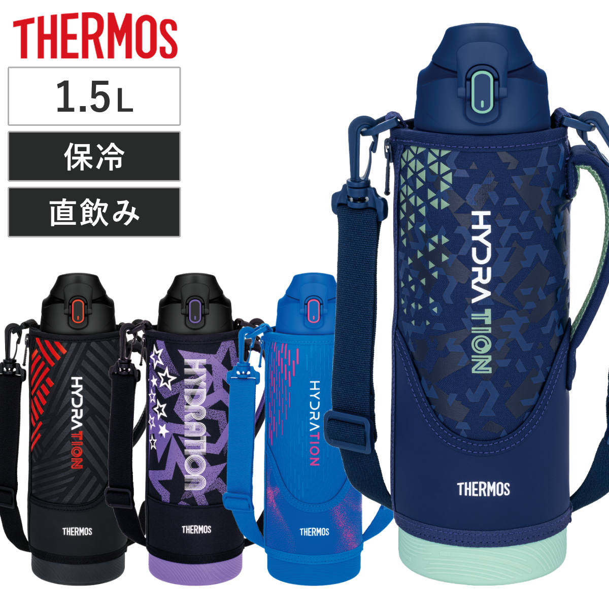 サーモス 水筒 1.5L 真空断熱スポーツボトル THERMOS 直飲み 保冷専用 ワンタッチ スポーツドリンク対応 大容量 軽量 ステンレスボトル 保冷 ワンプッシュ ステンレス 魔法瓶