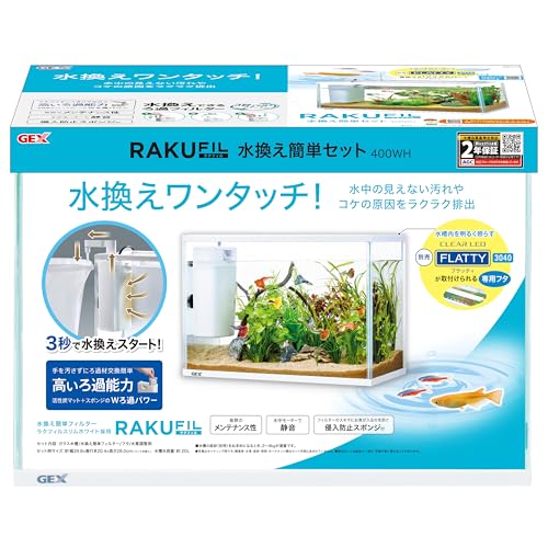 GEX ガラス AQUARIUM ラクフィル水換え簡単セット 400WH 水換えできるろ過フィルター ラクフィル付き 水槽 魚用 2年保証W39.8×D20.4×H28cm 約20L