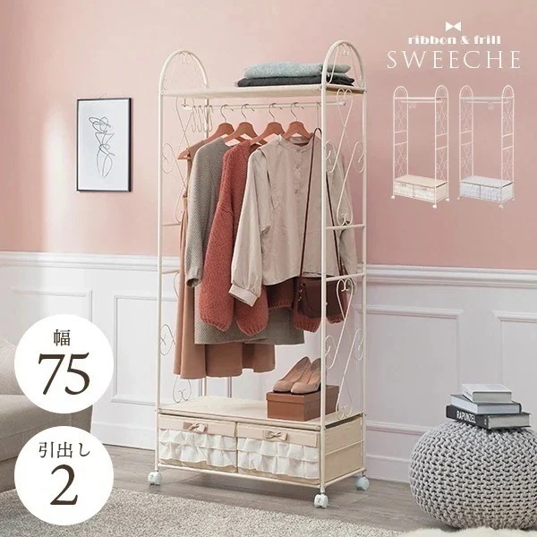 ガーリーハンガーラック 収納2杯 おしゃれ コートラック コートハンガー 洋服収納 姫系 姫系家具【sweeche】スイーチェ