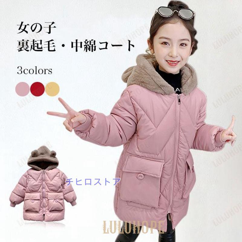 ムートンコート 女の子 中綿コート キッズ 厚手 コート フード付 裏起毛 子供 女児 裏ボアコート 耳付きフード アウター 防風 撥水 防寒 厚手コート