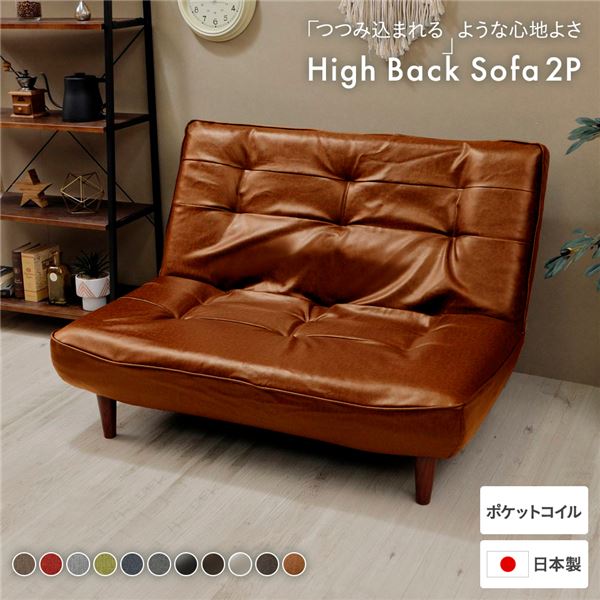 ハイバックソファー [2人掛け ビンテージ調生地 キャメル] 脚部：ブラウン リクライニング 合皮 22,976円