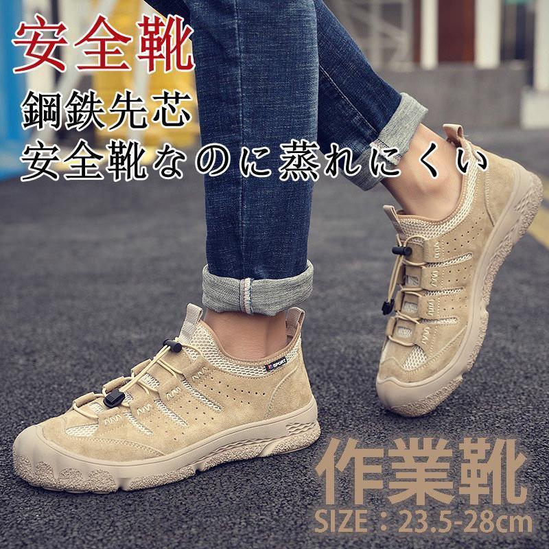 安全靴 作業靴 スニーカー メンズ セーフティー シューズ ワーキングシューズ 　おしゃれ カジュアル 快適性 耐摩耗 防滑　高いグリップ性 防滑 衝撃吸収