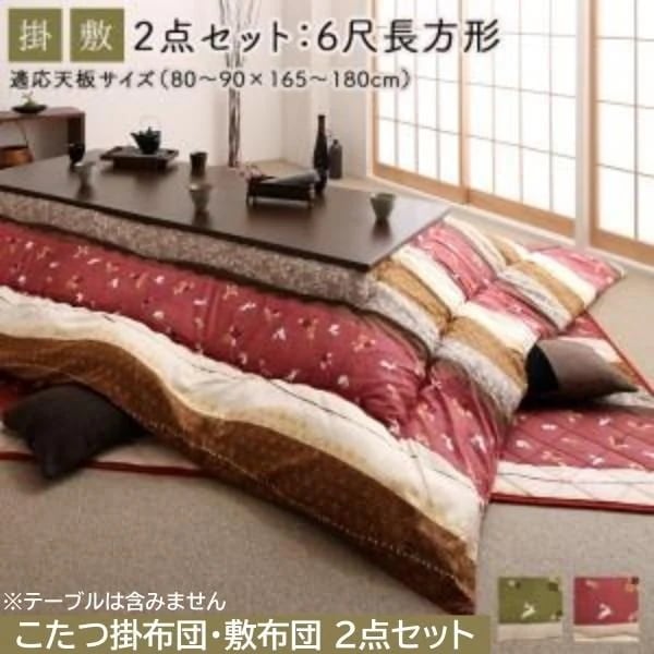 和柄 こたつ掛布団 敷布団 2点セット (長方形 約90x180cm 天板対応) 綿入りこたつ布団 ピーチスキン加工 リビングラグ 掛敷布団セット