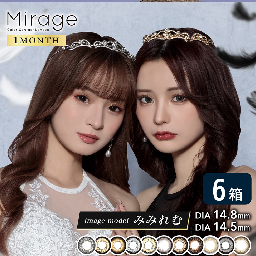 ミラージュ mirage 1month 6箱セット (1箱2枚入り) PIA カラコン マンスリー UVカット 度あり 度なし 1ヶ月使い捨て カラーコンタクト フチあり フチなし ゆうパケット発送 7,425円