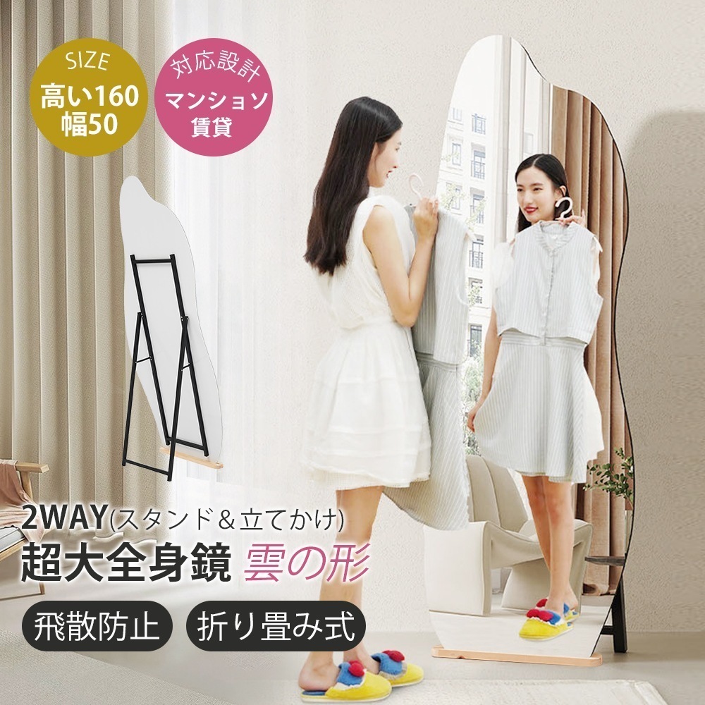 全身鏡 姿見鏡 スタンドミラー ノンフレーム イレギュラミラー 立てかけ 姿見 鏡 ミラー おしゃれ 大型 飛散防止 木製台あり 160*50CM WF321169AAA