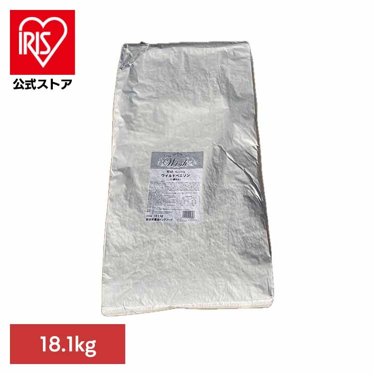 【人気商品】ドッグフード ウィッシュ Wishワイルドベニソン グレインフリー ドッグフード パーパス 犬 成犬 ドライ Wishワイルドベニソン18.1kg ウィッシュ