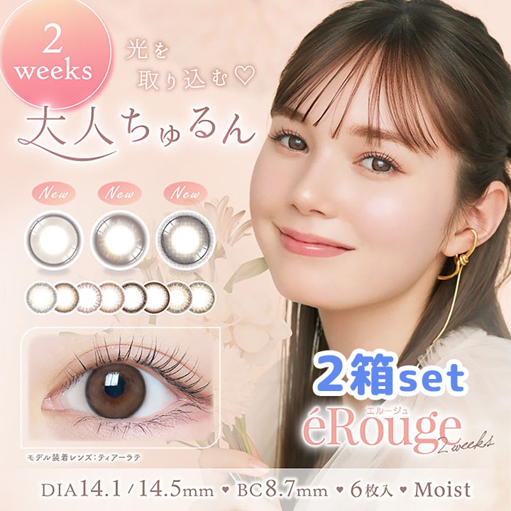 【2箱セット】 エルージュ 1箱6枚入り　2週間交換タイプ